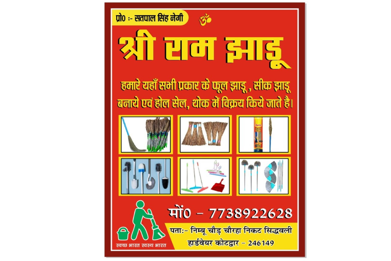 shree-ram-jhadu