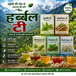 हर्बल टी
