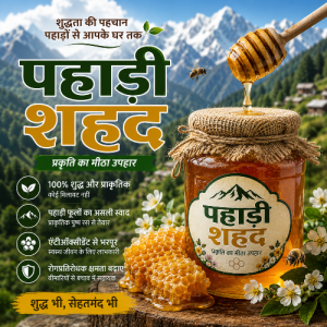 शहद🍯